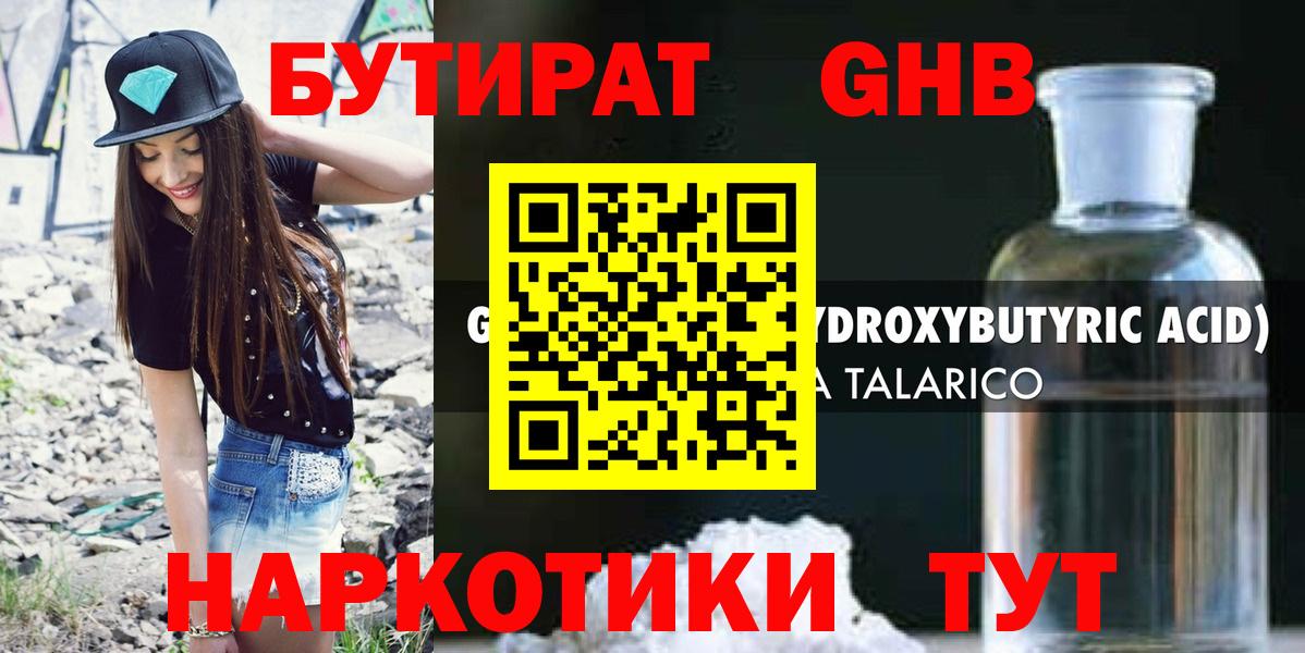 Карабулак  БУТИРАТ  Вход с VPN  Бутират GHB 