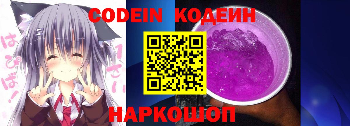 Codein напиток Lean (лин)  Вход с VPN  Карабулак  Кодеин Purple Drank 